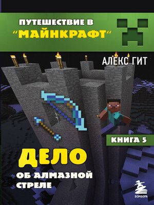 cover image of Дело об алмазной стреле